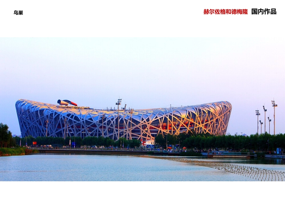 顶级世界建筑大师简介及作品介绍PPT_第3页