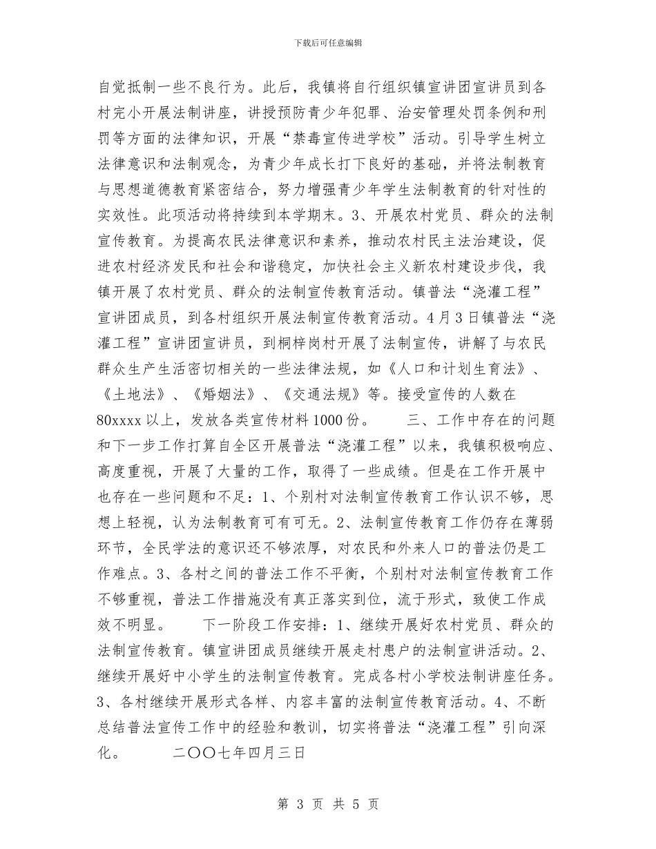 乡镇农村法制宣传教育活动总结与乡镇农田水利基本设施建设工作总结范文汇编_第3页