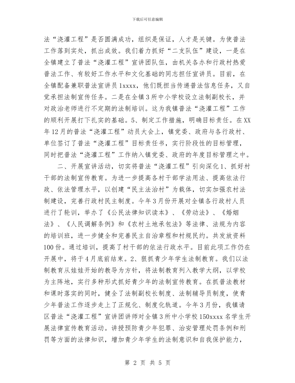 乡镇农村法制宣传教育活动总结与乡镇创先争优活动工作总结及2024年工作打算汇编_第2页