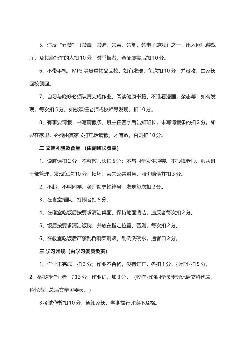 初中生班级管理规定_第2页