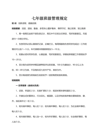初中生班级管理规定