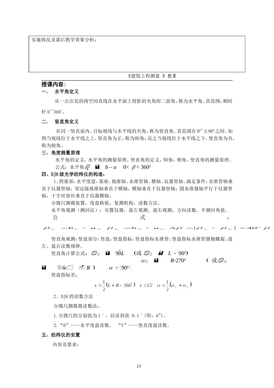 测量学教案2_第2页