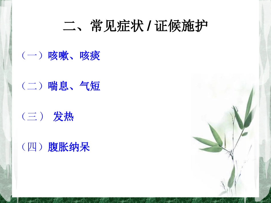 喘病中医护理方案_第3页