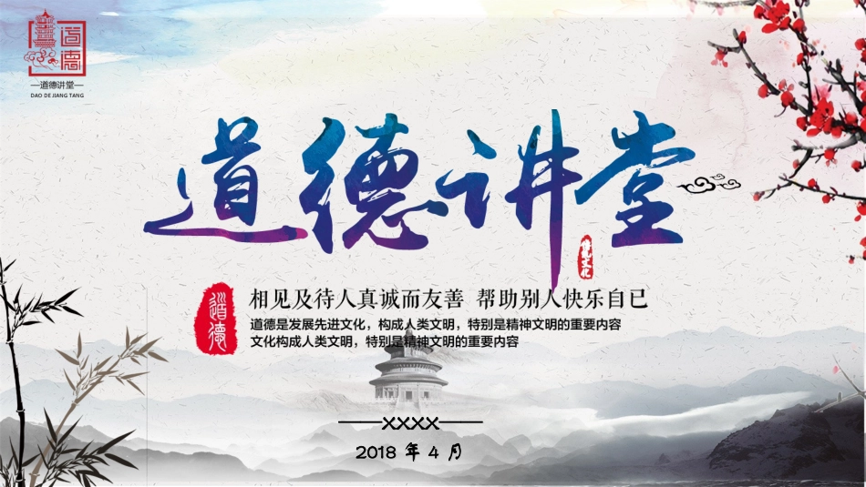 道德讲堂-爱岗敬业_第1页