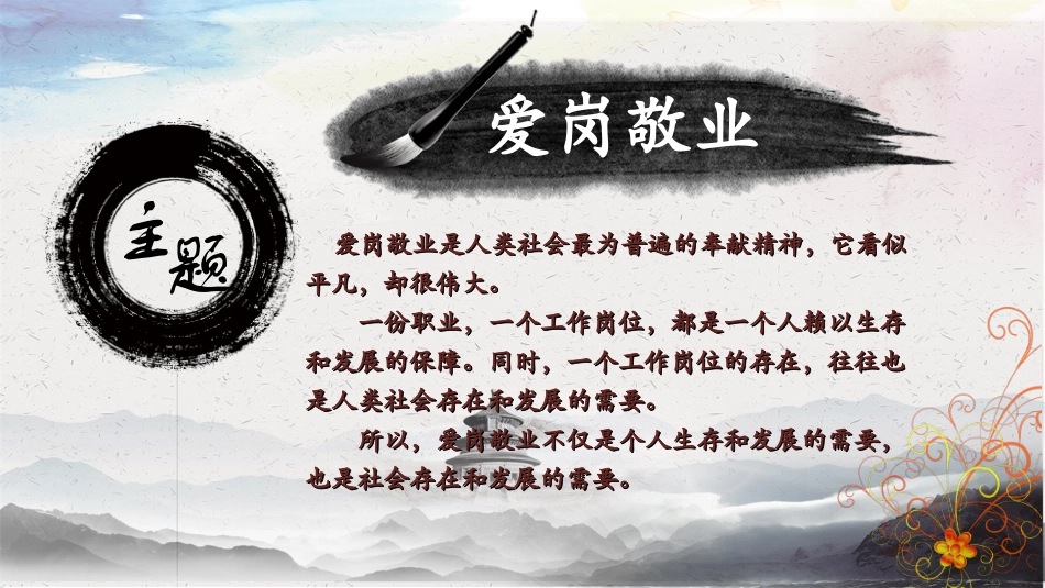 道德讲堂-爱岗敬业_第3页