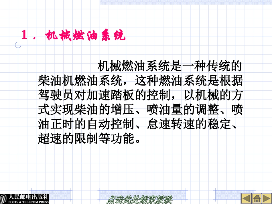 第7章  柴油机燃油系统_第3页