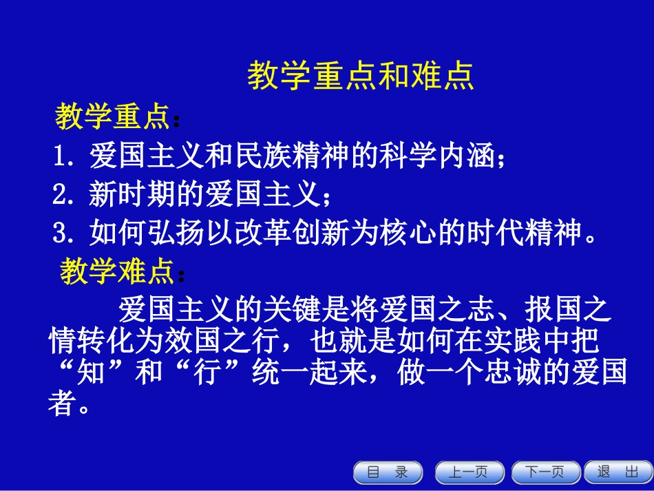 第二章倾注对祖国的忠诚与热爱_第3页