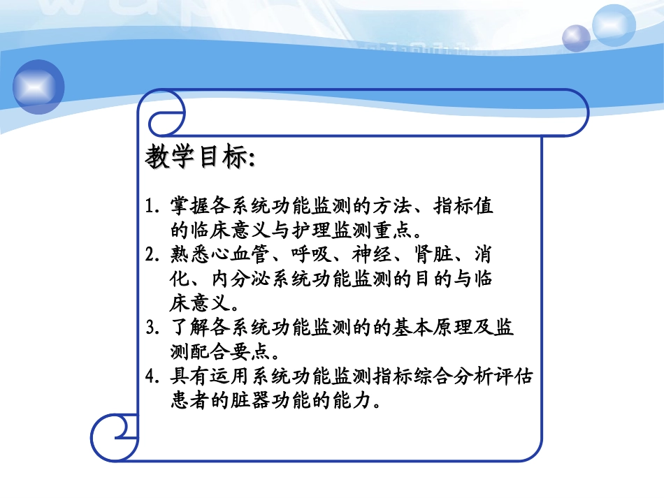 第十一章-危重症患者系统功能监测及护理_第2页