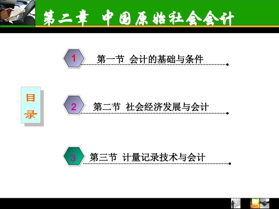 第二章 中国原始社会会计_第2页