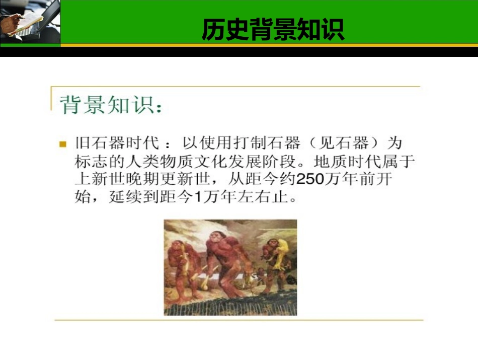 第二章 中国原始社会会计_第3页