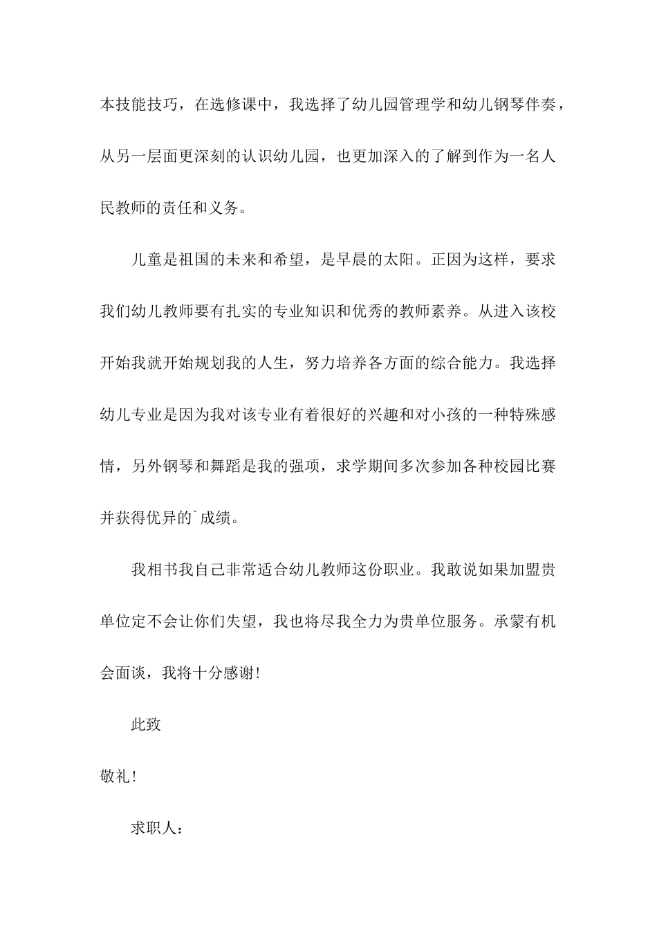 幼儿教师求职信三篇_第2页
