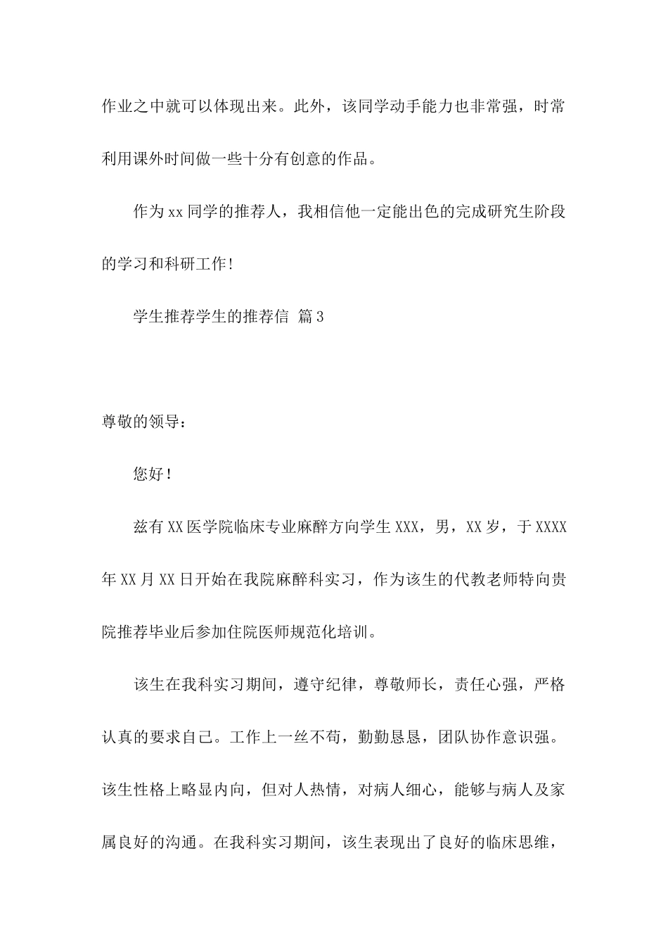 学生推荐学生的推荐信四篇_第2页