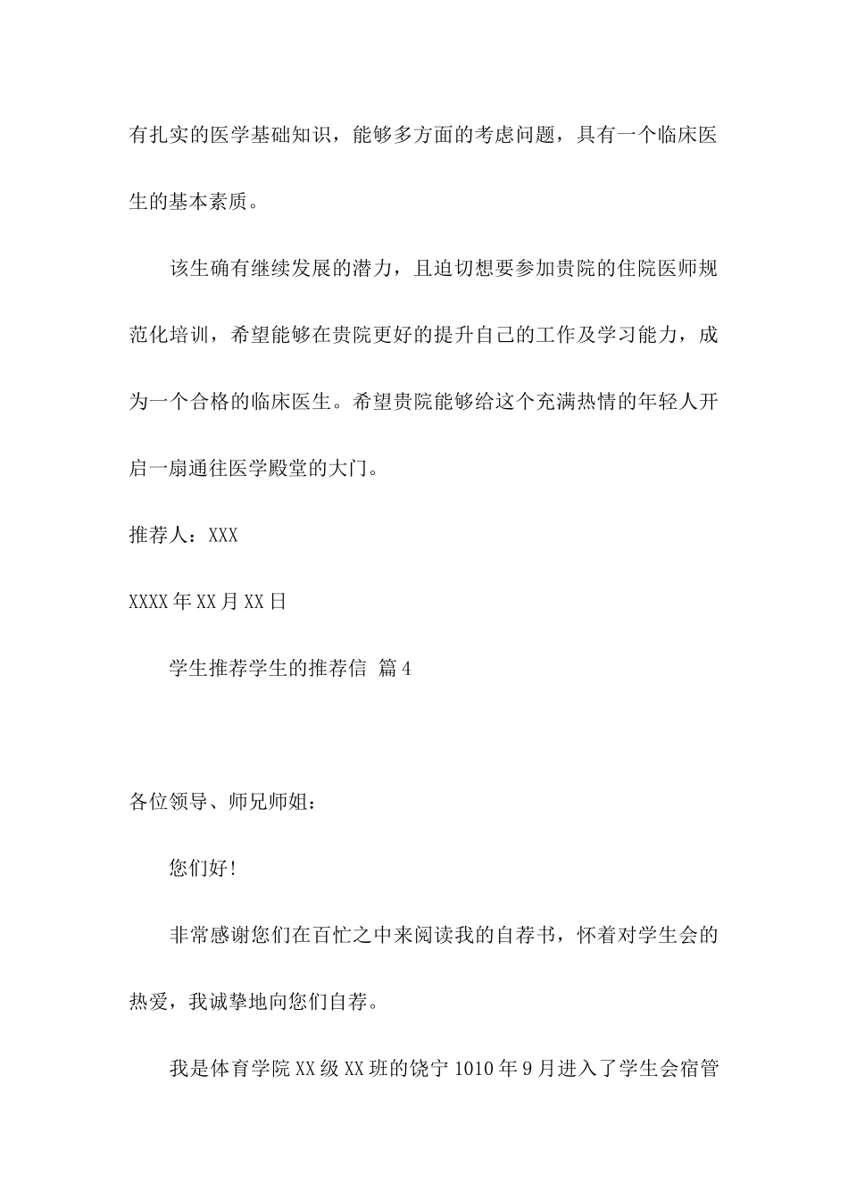 学生推荐学生的推荐信四篇_第3页