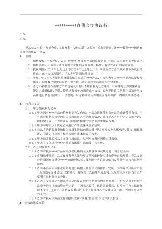 电商直供合作协议书