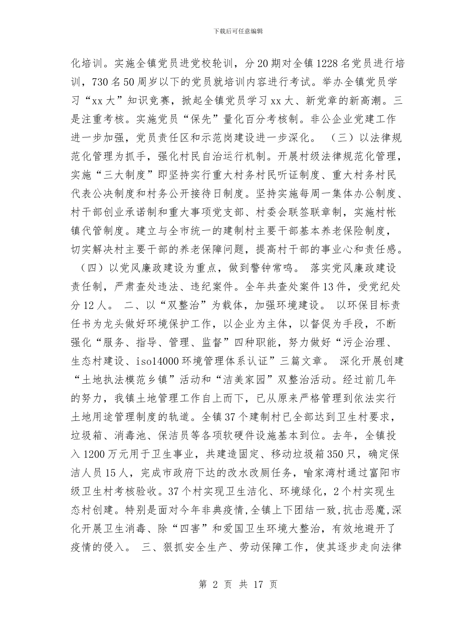 乡镇农村精神文明建设经验总结材料与乡镇农民负担执法检查工作总结汇编_第2页