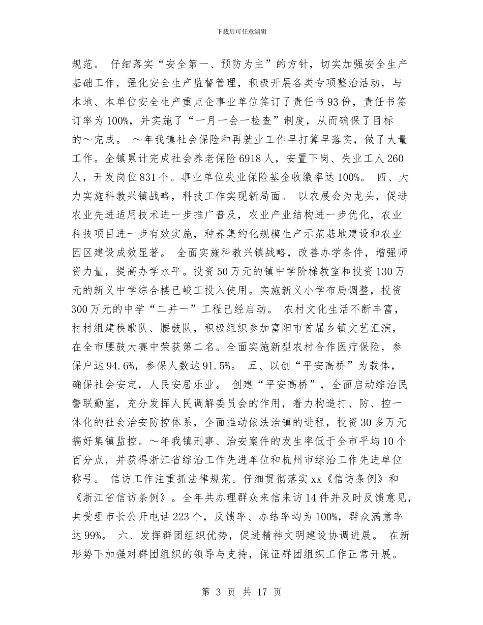乡镇农村精神文明建设经验总结材料与乡镇农民负担执法检查工作总结汇编_第3页