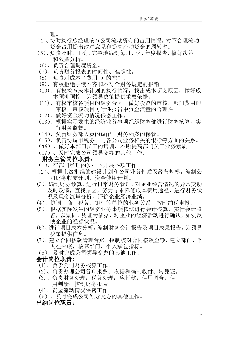 财务部部门职责_第2页