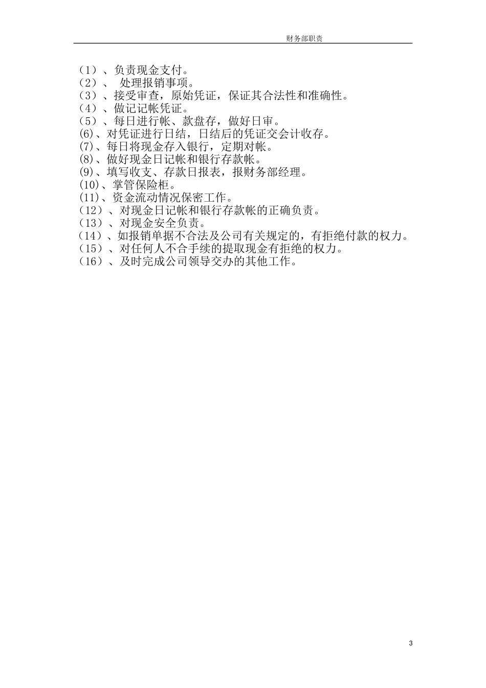 财务部部门职责_第3页