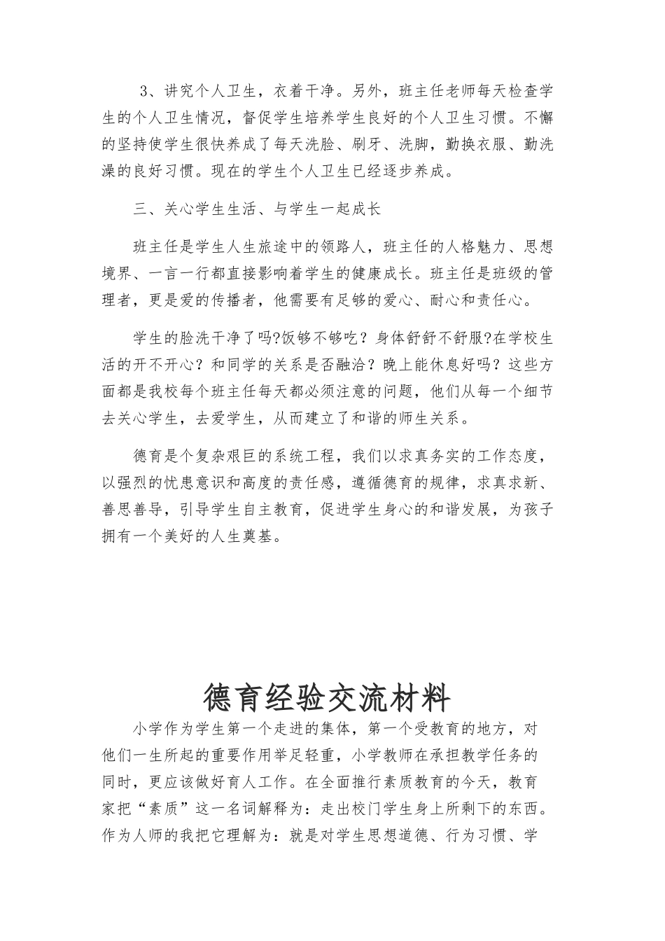 德育经验交流材料_第2页