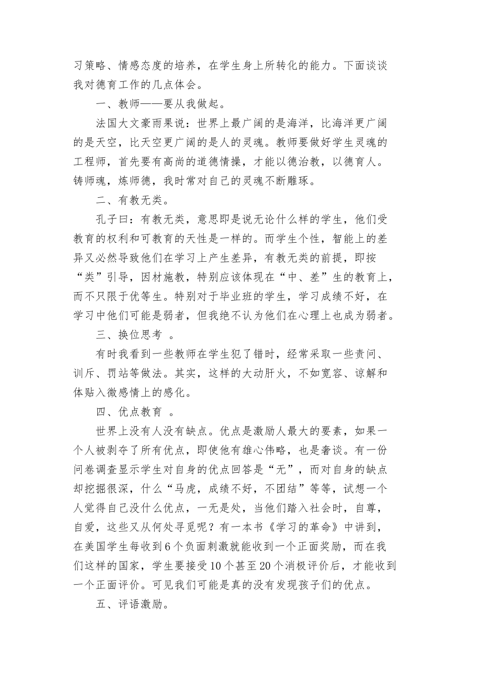 德育经验交流材料_第3页