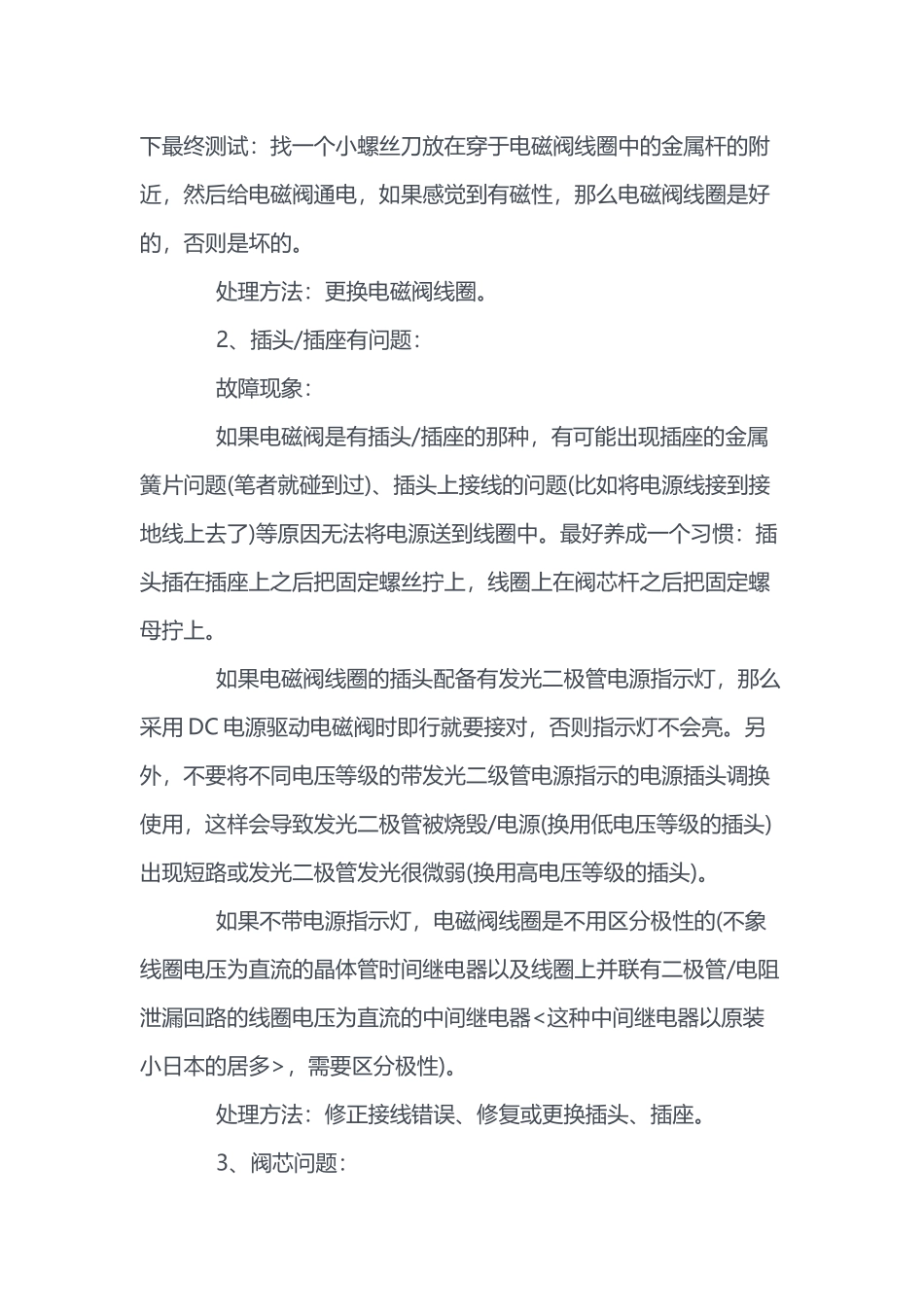 电磁阀常见故障及解决办法_第2页