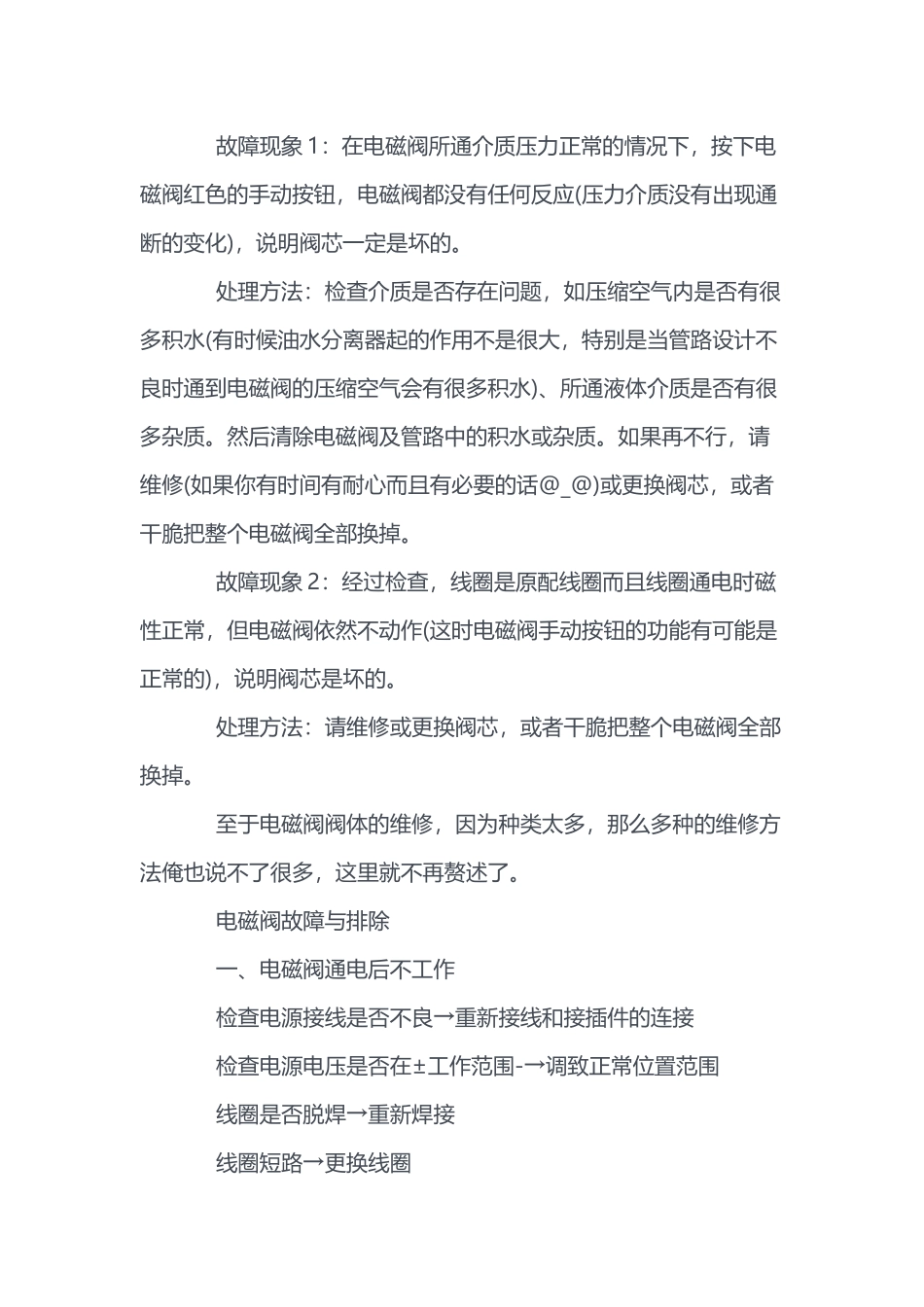 电磁阀常见故障及解决办法_第3页