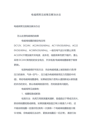 电磁阀常见故障及解决办法