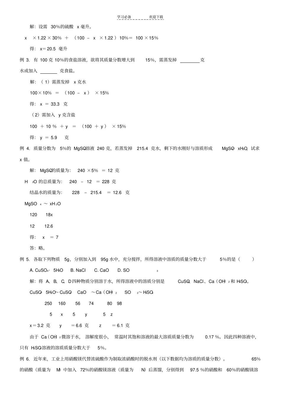 中考化学专题训练有关溶液溶质质量分数的计算_第2页