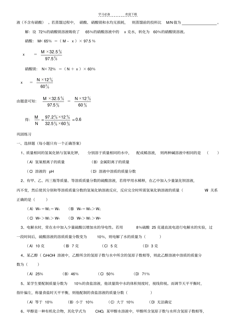 中考化学专题训练有关溶液溶质质量分数的计算_第3页