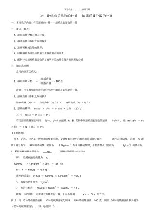 中考化学专题训练有关溶液溶质质量分数的计算