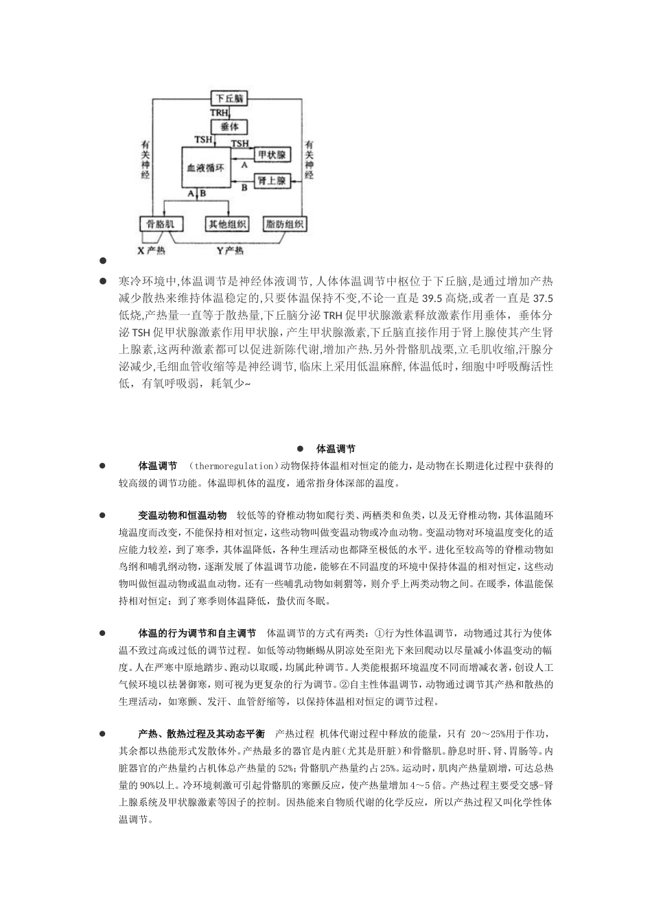 低体温的危害及怕冷的原因_第3页