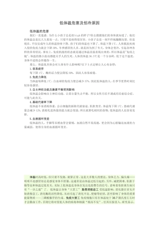 低体温的危害及怕冷的原因