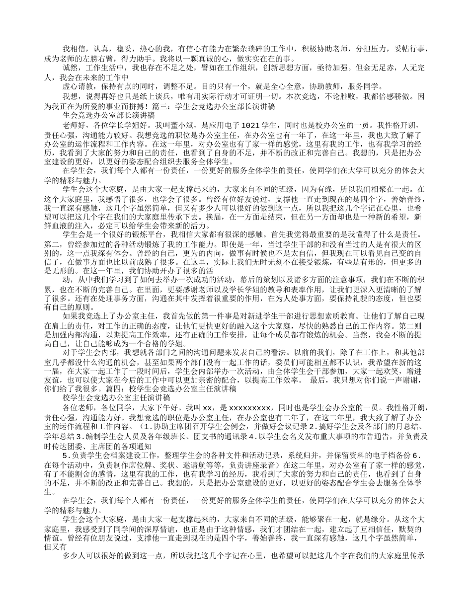 大学竞选办公室演讲稿_第2页