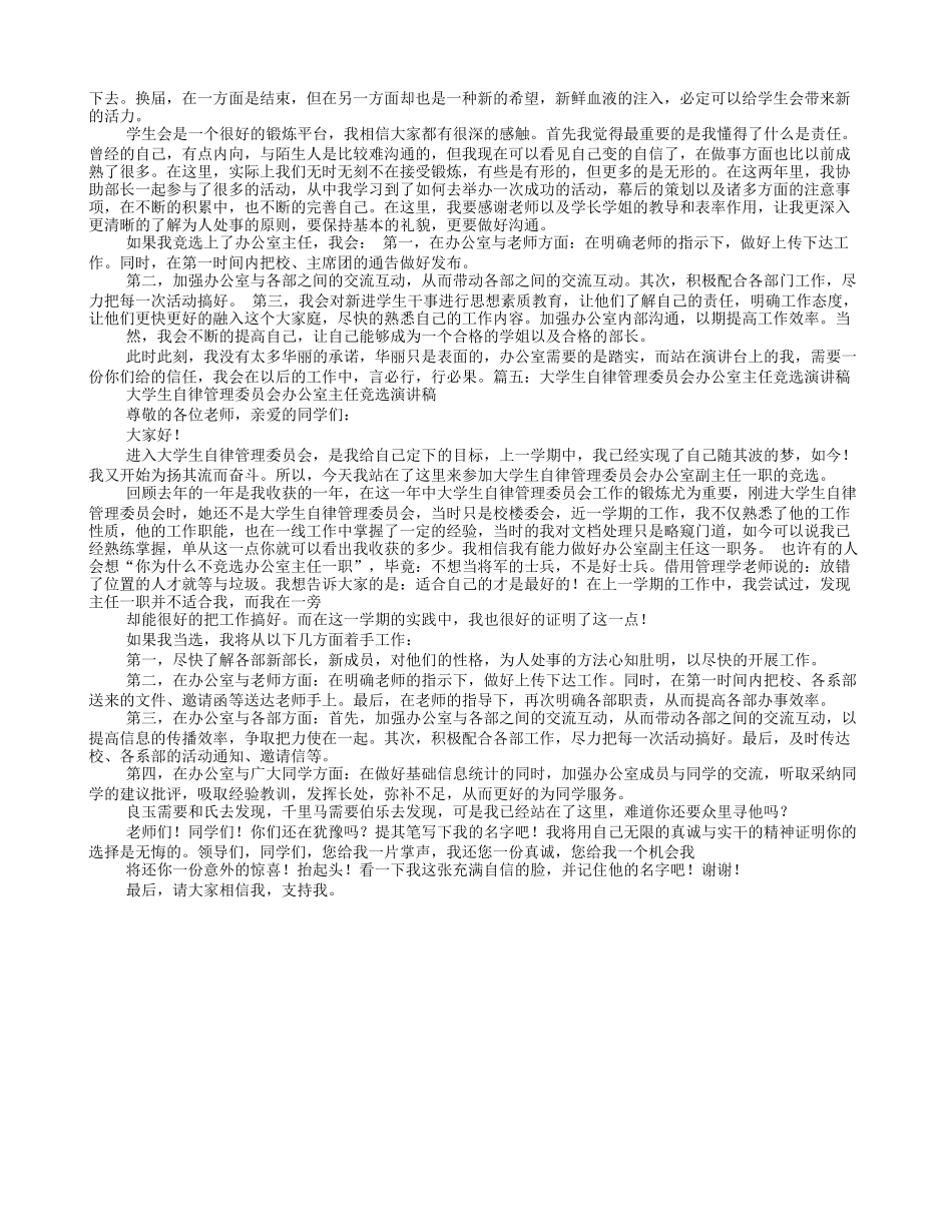 大学竞选办公室演讲稿_第3页