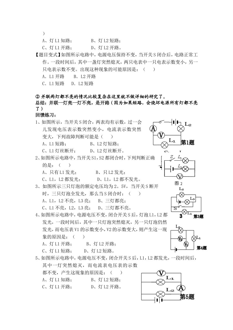 初三物理《电路故障分析》试题_第2页