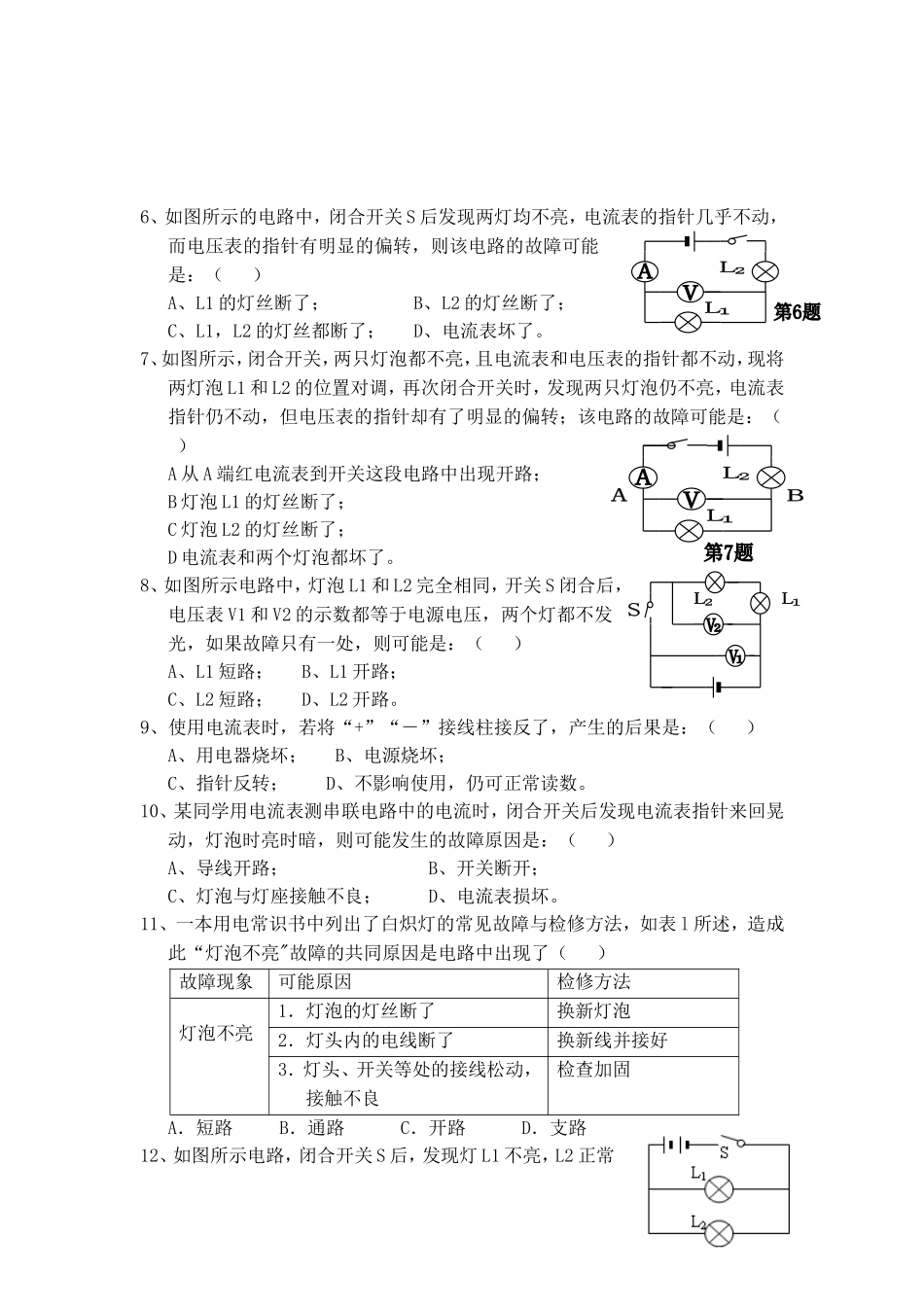 初三物理《电路故障分析》试题_第3页
