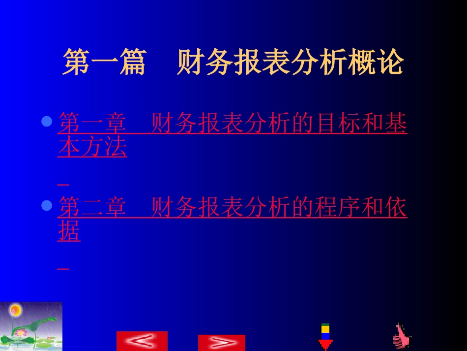 财务报表课件_第2页
