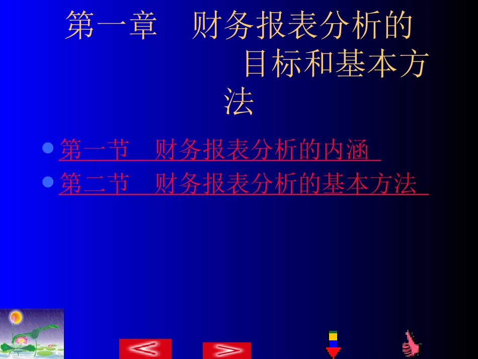 财务报表课件_第3页