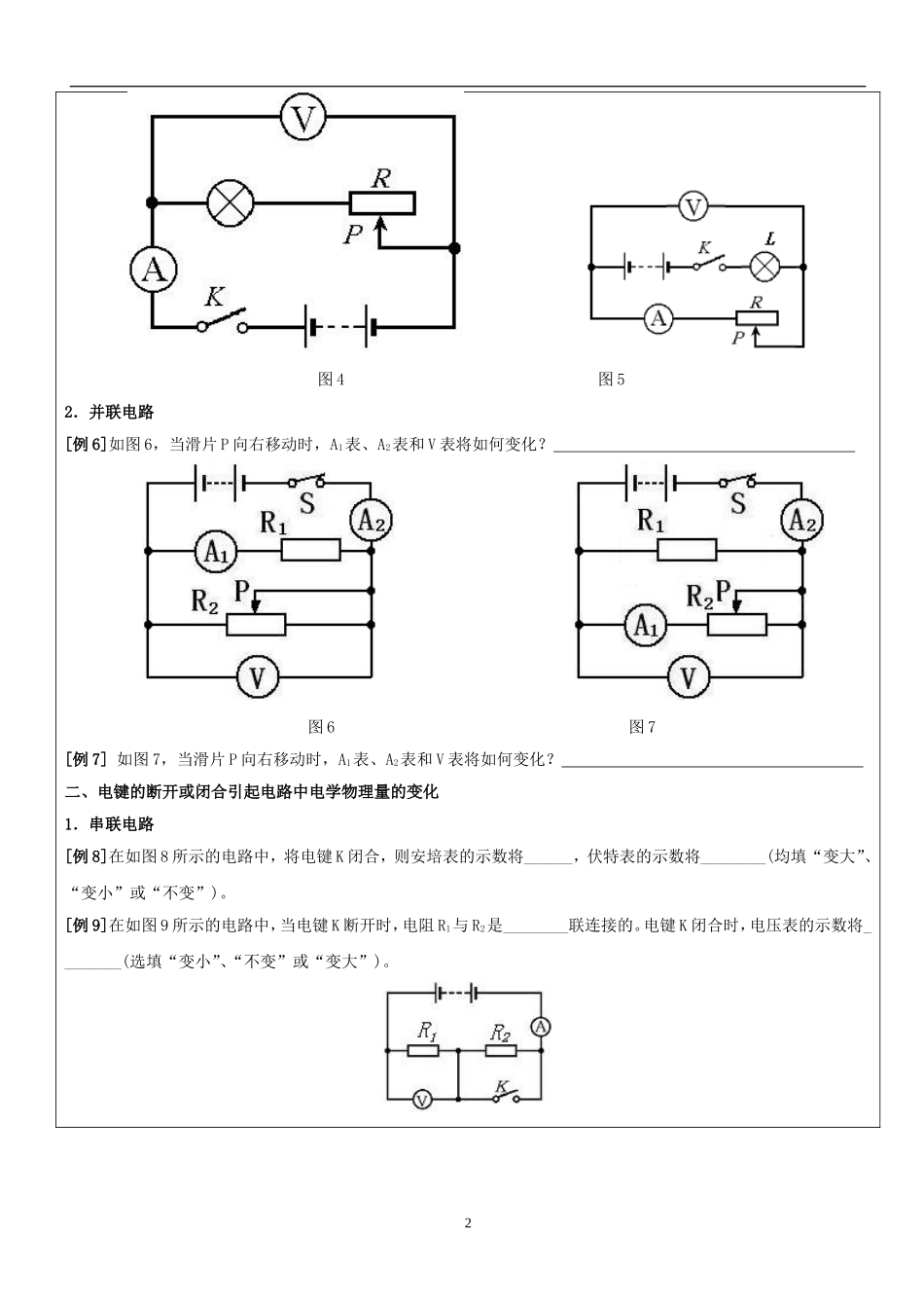 初三物理动态电路和故障分析_第2页