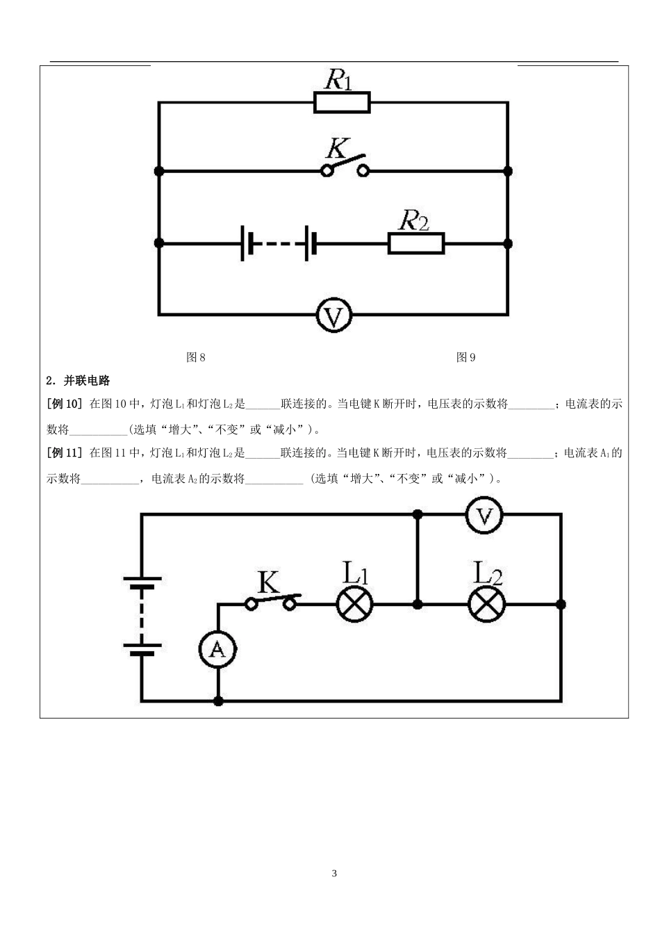 初三物理动态电路和故障分析_第3页