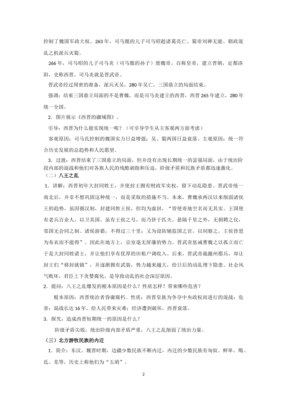 第17课《西晋的短暂统一和北方各族的内迁》教案_第2页