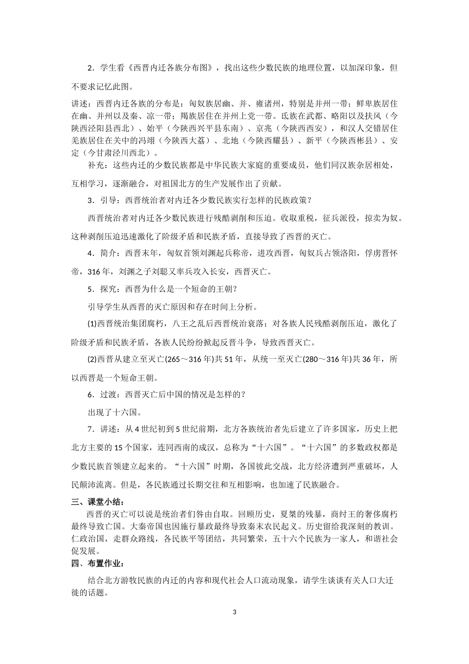 第17课《西晋的短暂统一和北方各族的内迁》教案_第3页