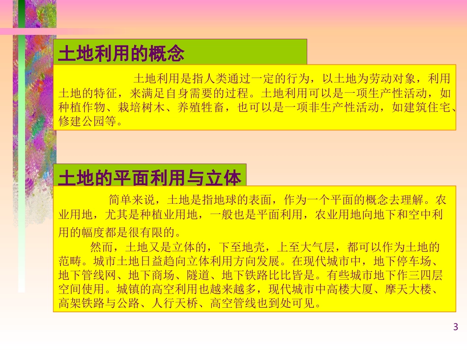 第二篇第二章 土地利用现状分析_第3页