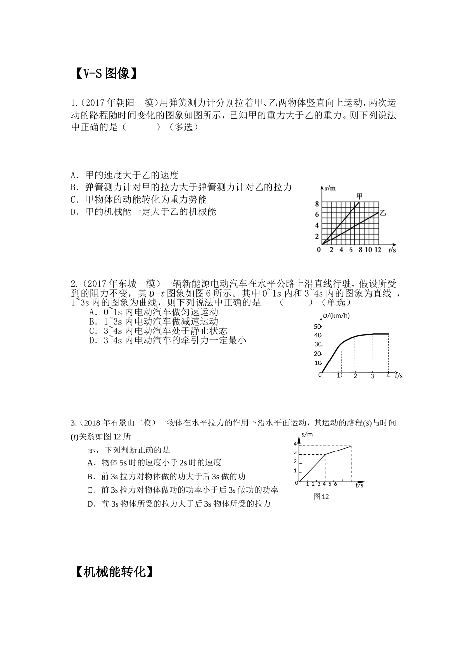 初三物理培优专题训练_第1页