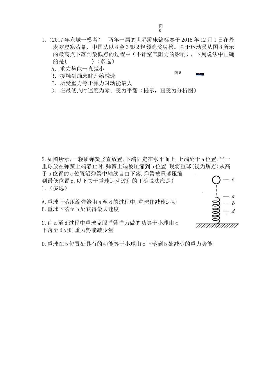 初三物理培优专题训练_第2页