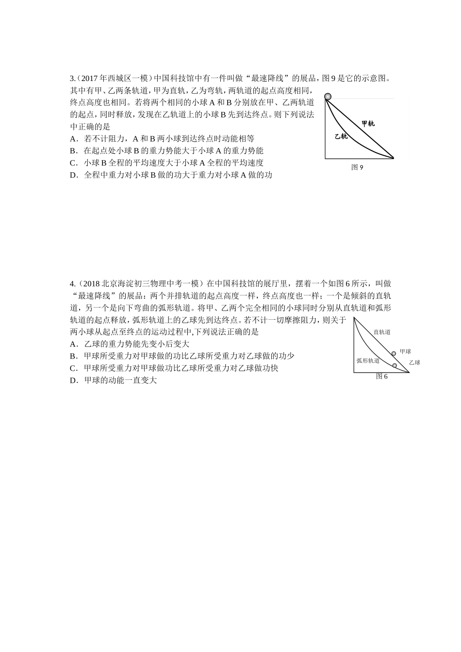 初三物理培优专题训练_第3页