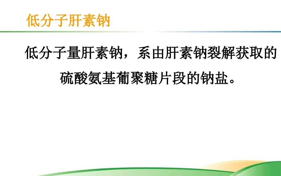 低分子肝素的使用及注意事项_第2页