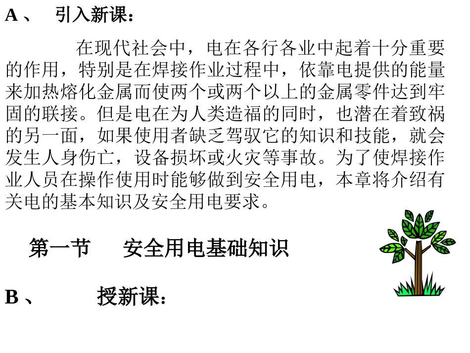 第三章焊接与切割用电安全_第2页