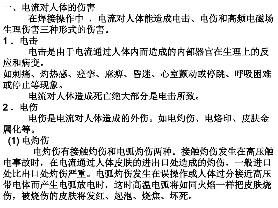 第三章焊接与切割用电安全_第3页