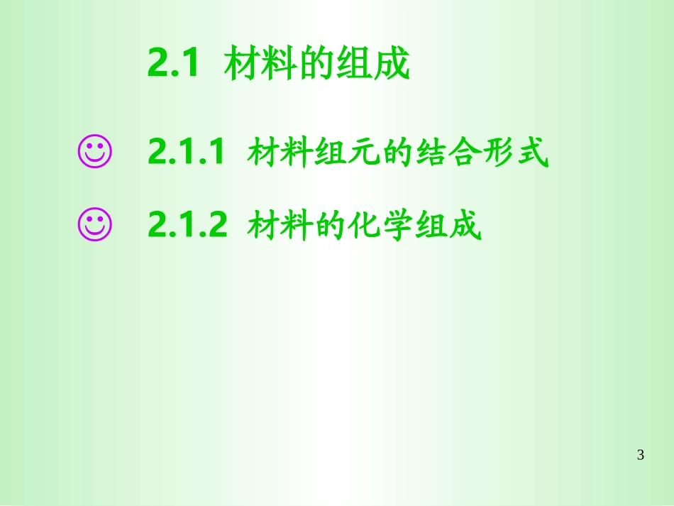 材料的组成、结构、性能_第3页